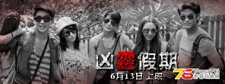 凶靈假期 2.jpg