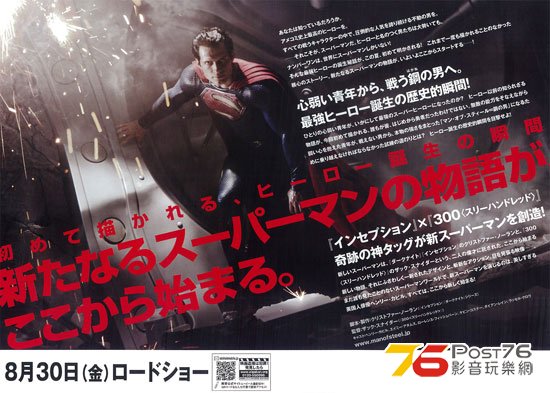 マン・オブ・スティール.jpg