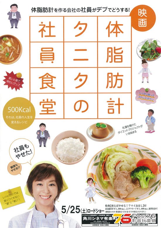 体脂肪計タニタの社員食堂 1.jpg