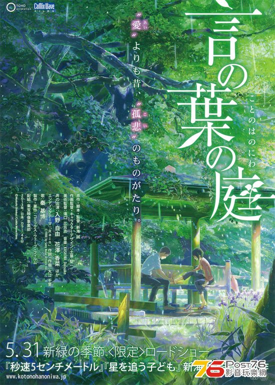 言の葉の庭 1.jpg