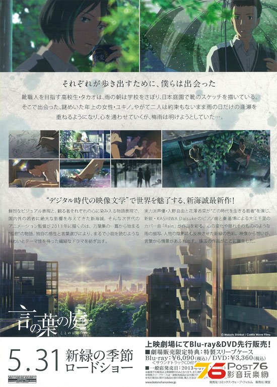 言の葉の庭 2.jpg