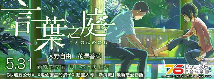 言葉之庭.jpg