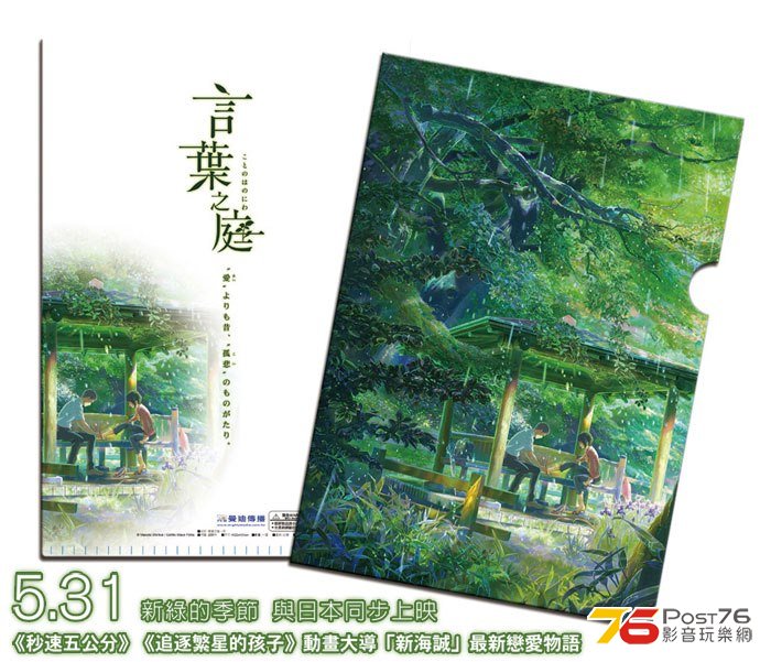 言葉之庭 2.jpg