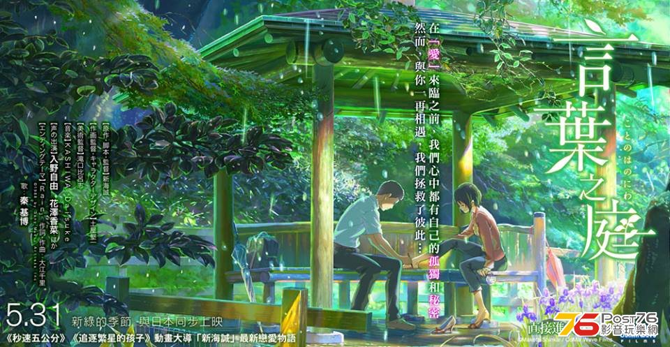 言葉之庭 7.jpg