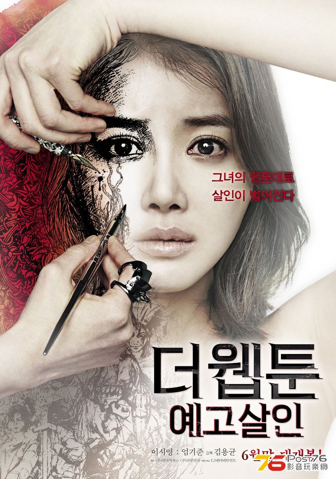 더 웹툰 예고살인 2.jpg