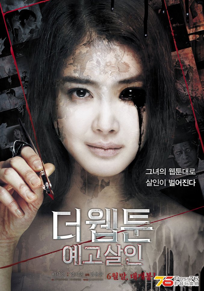 더 웹툰 예고살인 1.jpg