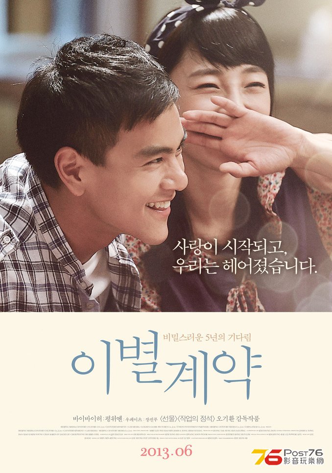 이별계약.jpg