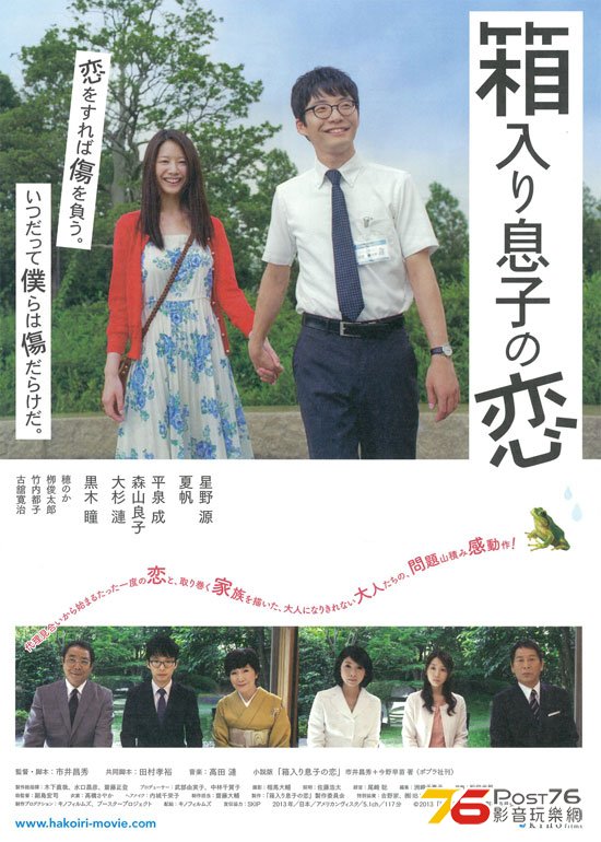 箱入り息子の恋 1.jpg