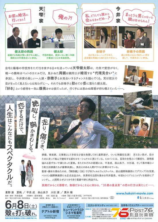 箱入り息子の恋 2.jpg