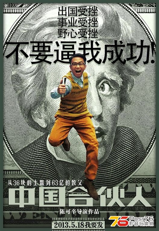 中國合伙人 23.JPG