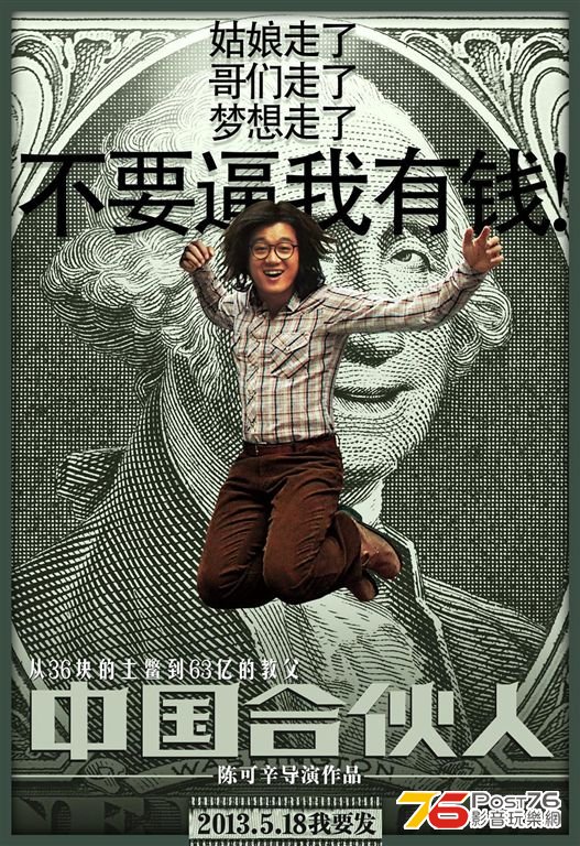 中國合伙人 21.JPG
