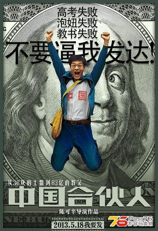 中國合伙人 22.JPG