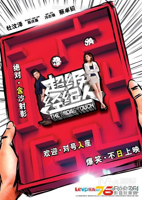 超級經理人.jpg