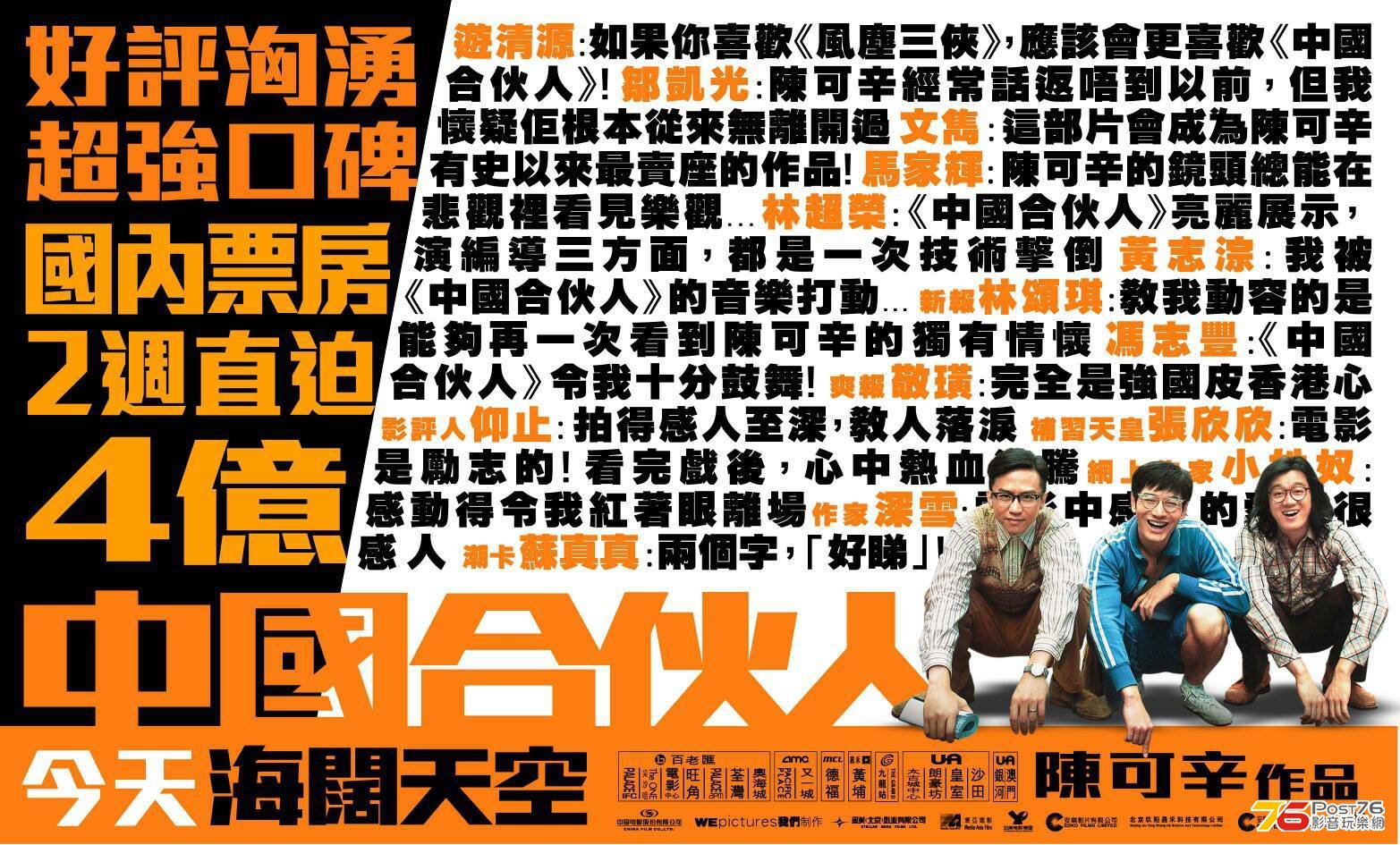中國合伙人.jpg