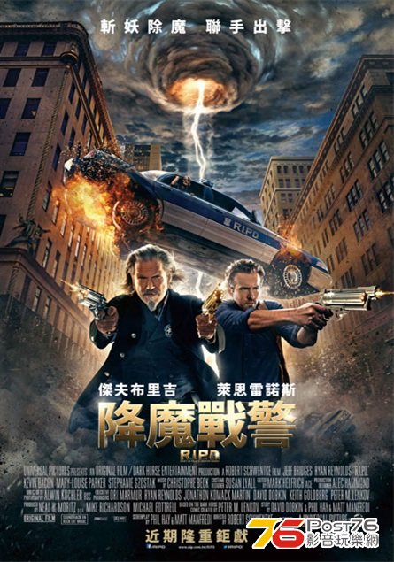 降魔戰警.jpg