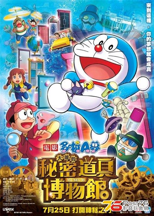 大雄的秘密道具博物館.jpg