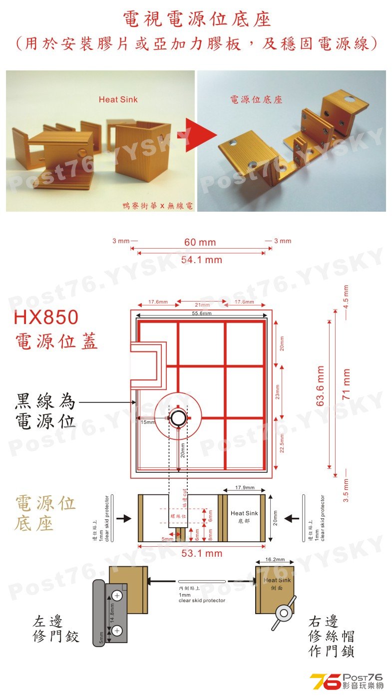 01 Heat Shink 及電源位底座.jpg