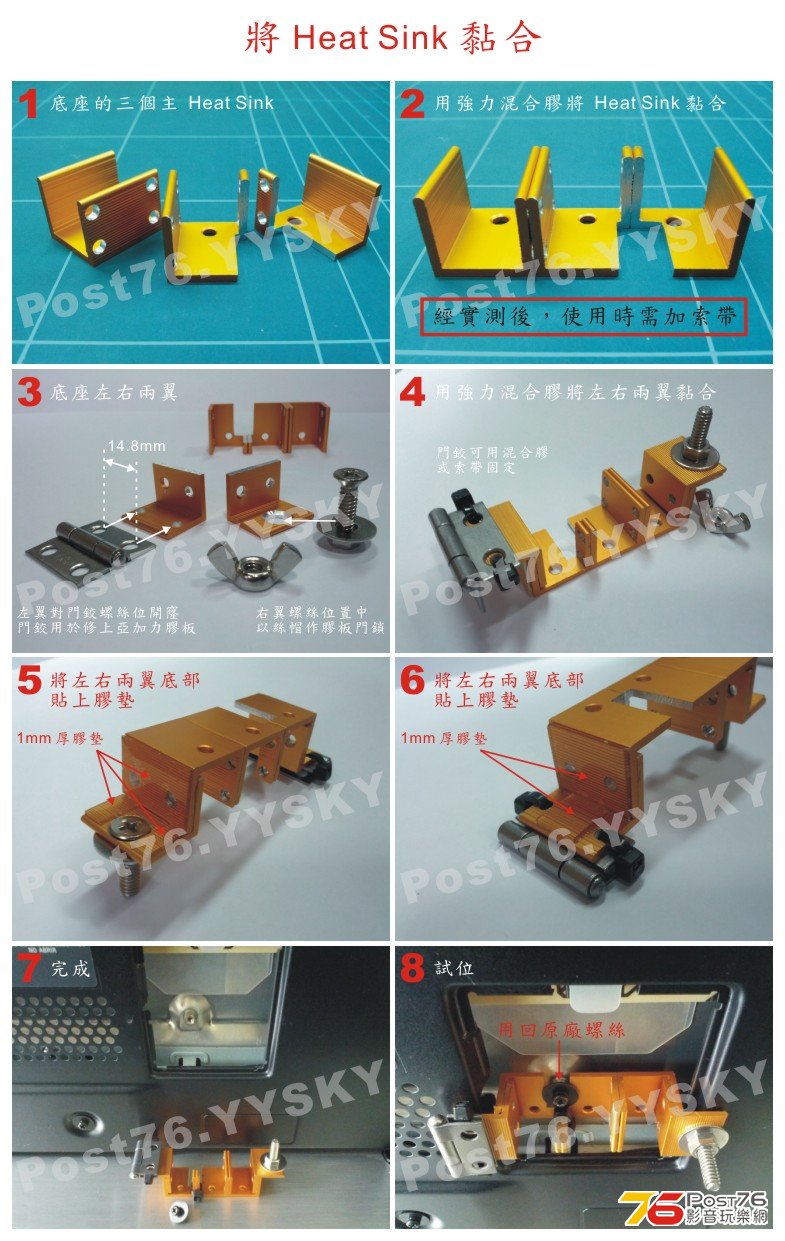 04-01 將 Heat Sink 合併為底座.jpg