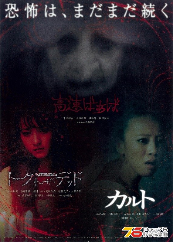 トーク・トゥ・ザ・ デッド poster.jpg