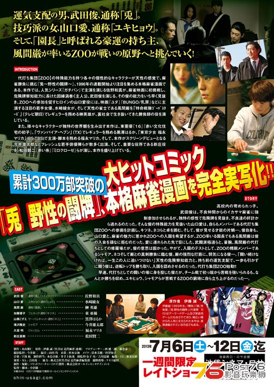 真・兎　野性の闘牌 2.jpg