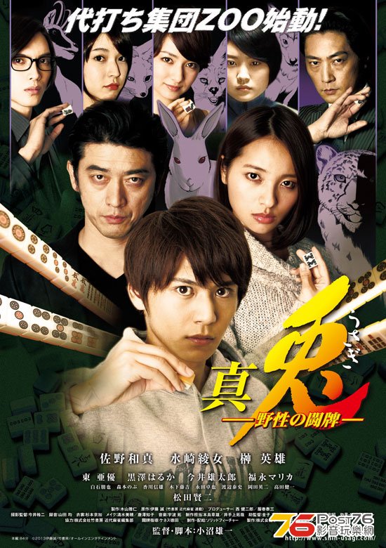 真・兎　野性の闘牌 1.jpg