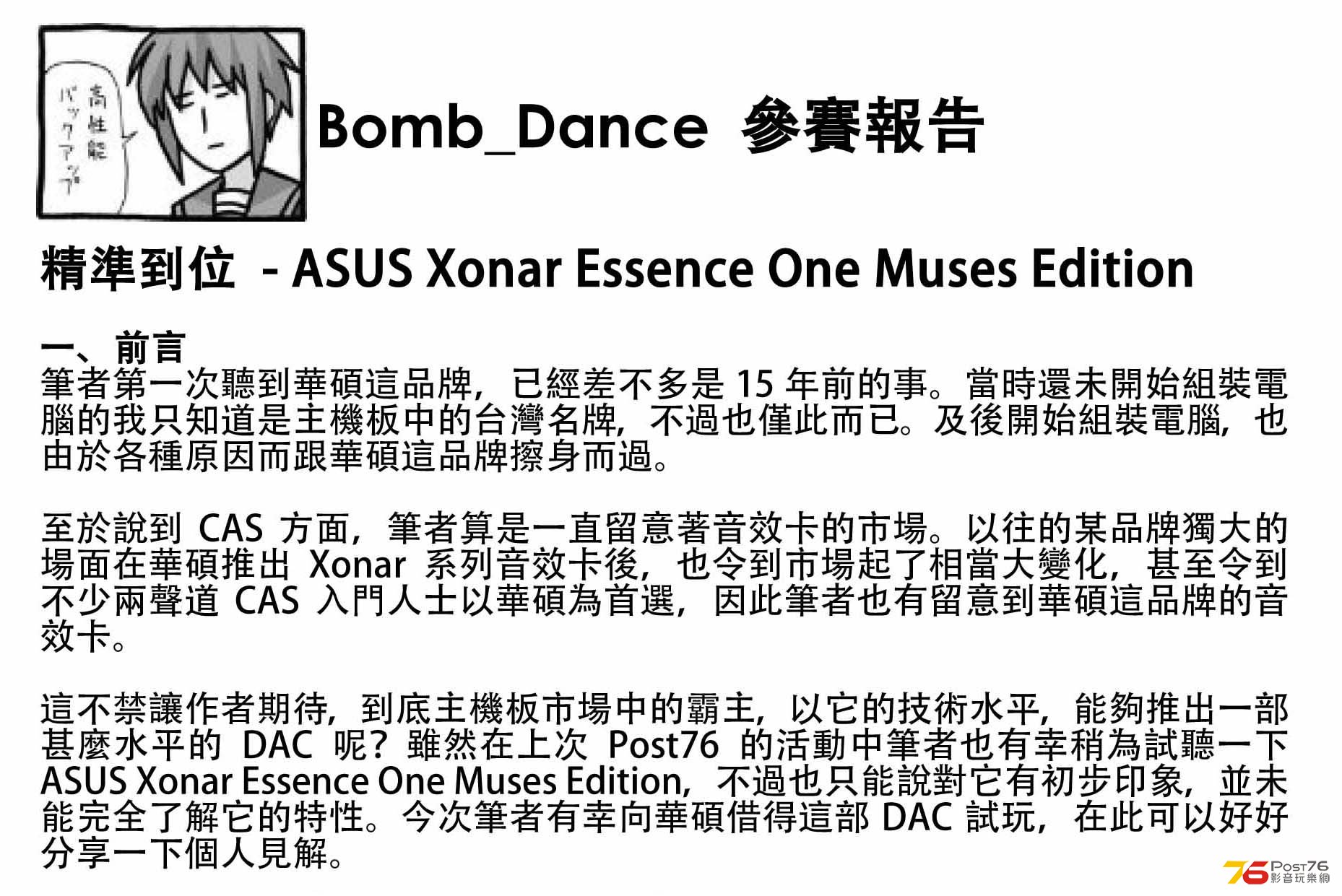 ASUS DAC Review  (Bomb_Dance 參賽報告) Index.jpg