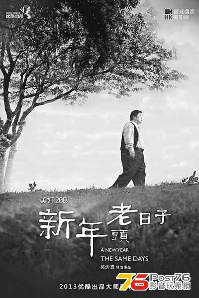 新年頭，老日子.jpg