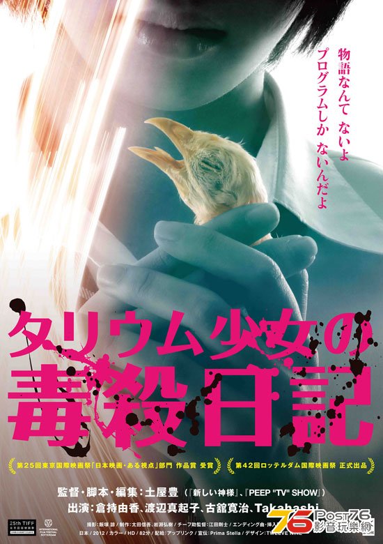 タリウム少女の毒殺日記.JPG