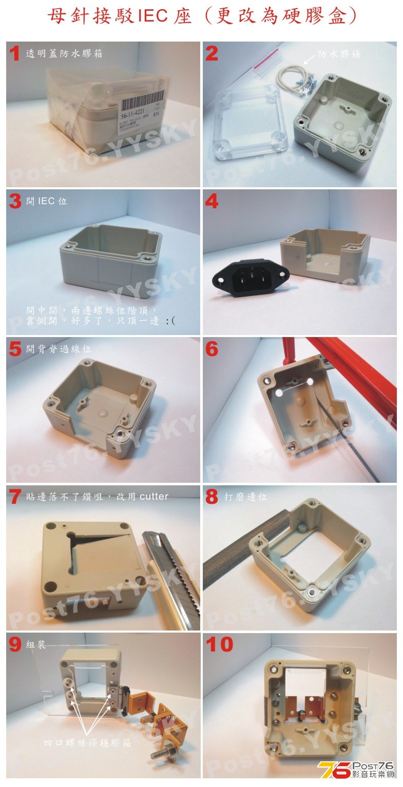 01 針接 IEC - 更改為硬膠盒.jpg