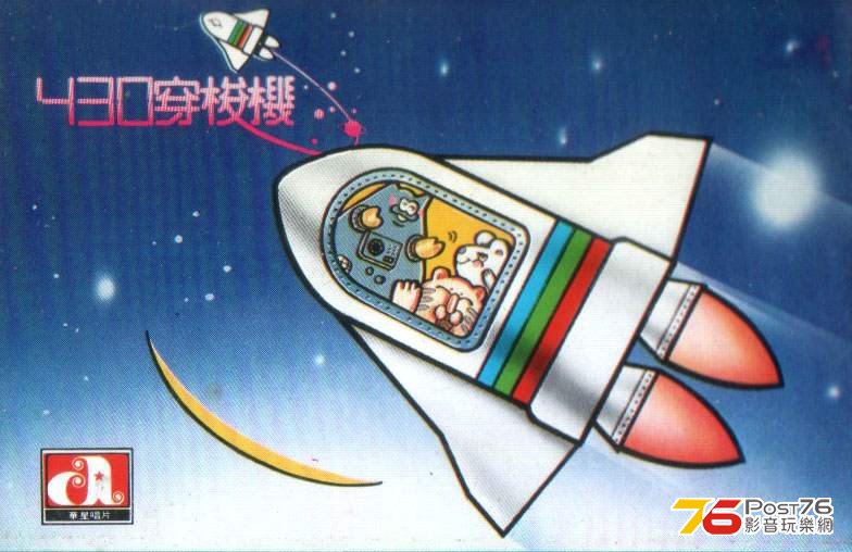 430穿梭機.jpg