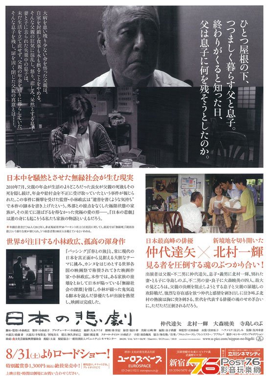 日本の悲劇.jpg