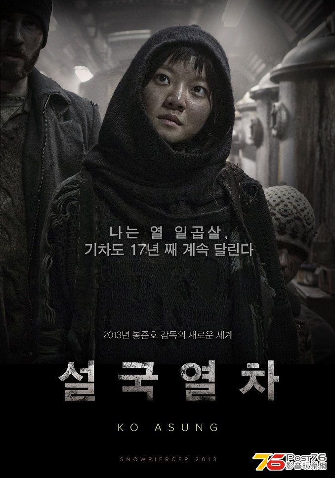 Snowpiercer 1.jpg