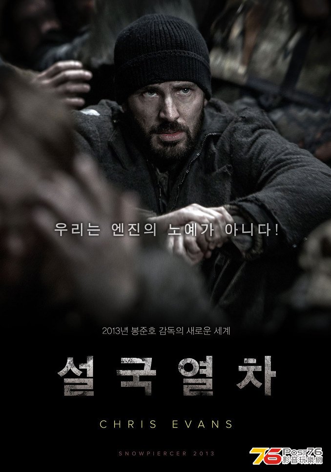Snowpiercer 5.jpg