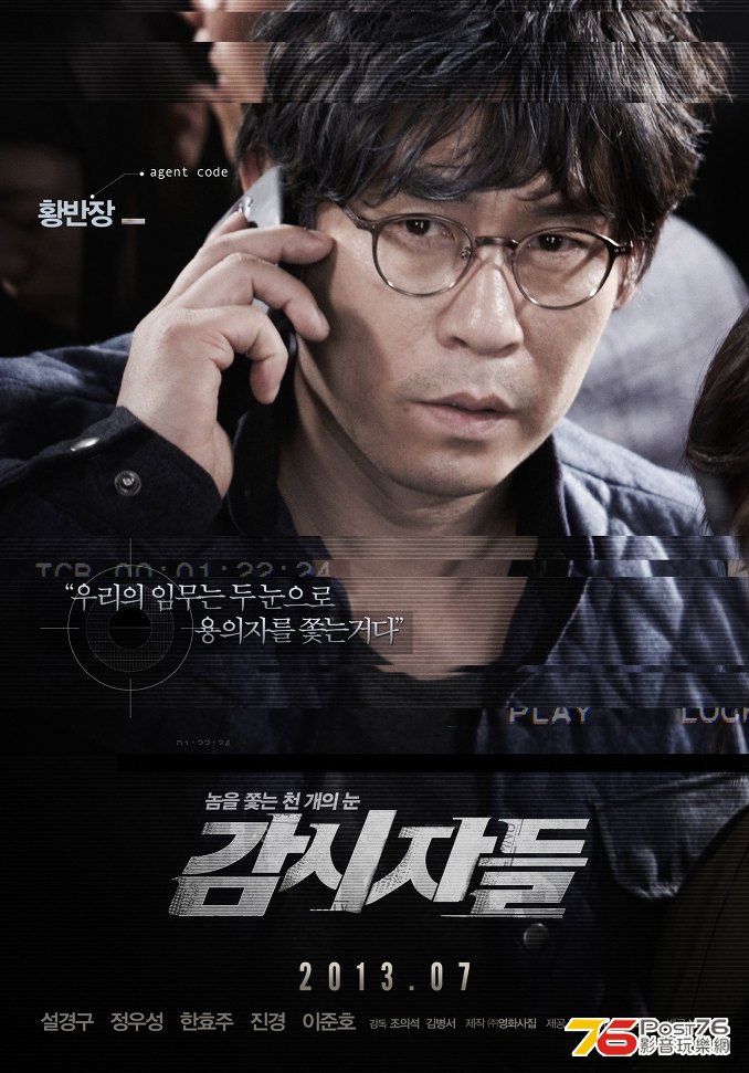 감시자들 4.JPG