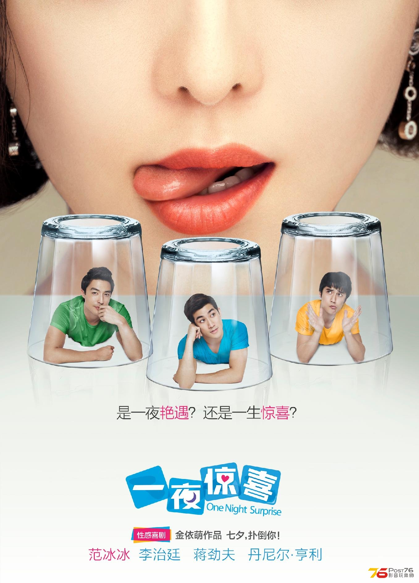 一夜驚喜 2.jpg