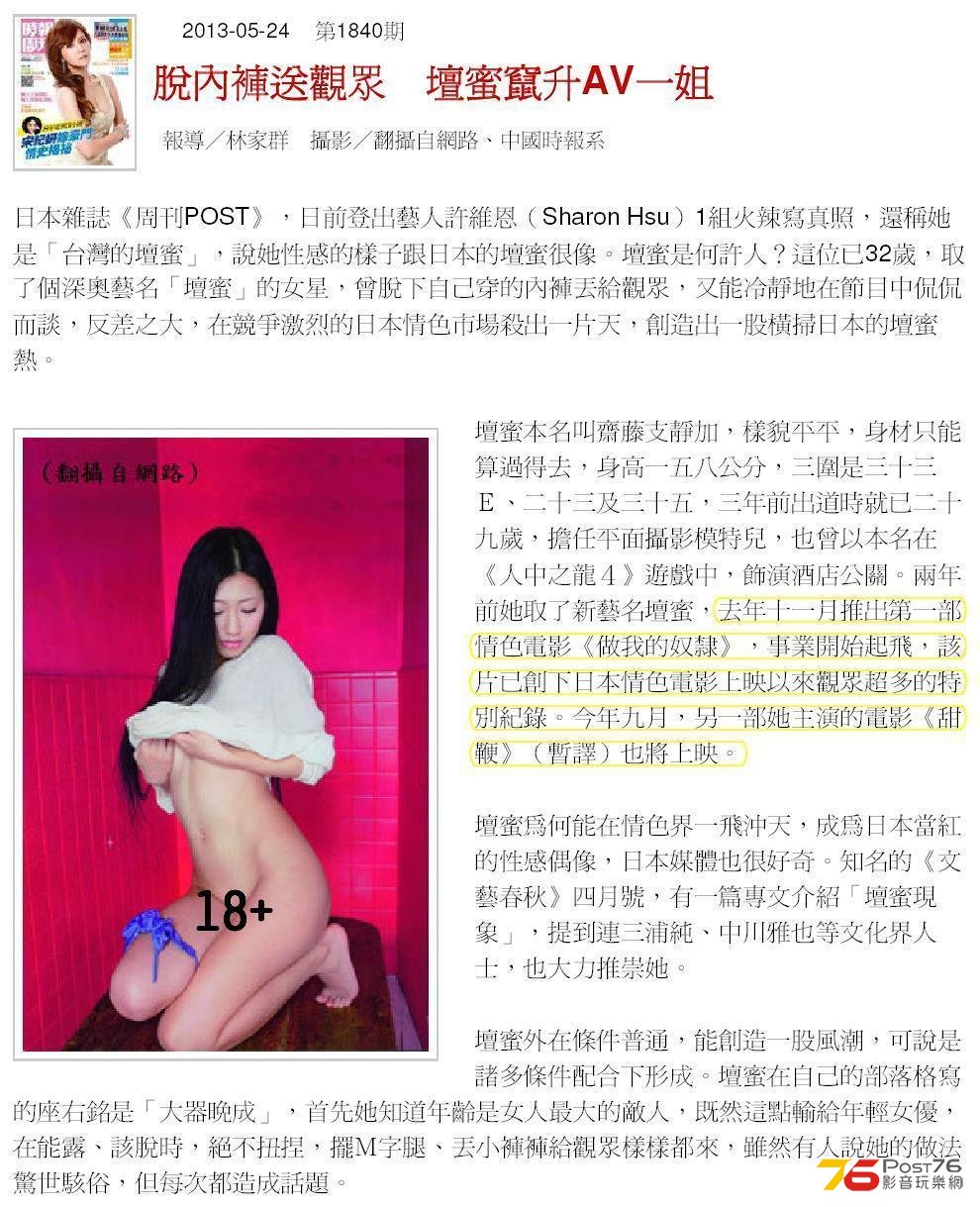 壇蜜.JPG