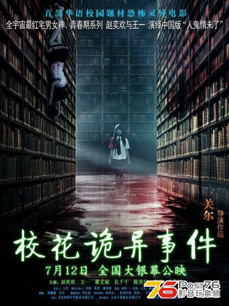校花詭異事件 2.jpg