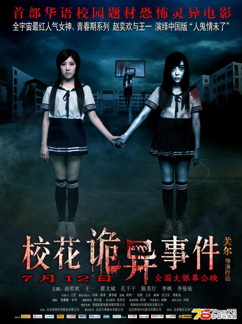 校花詭異事件 1.jpg