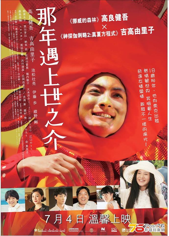 那年遇上世之介.jpg