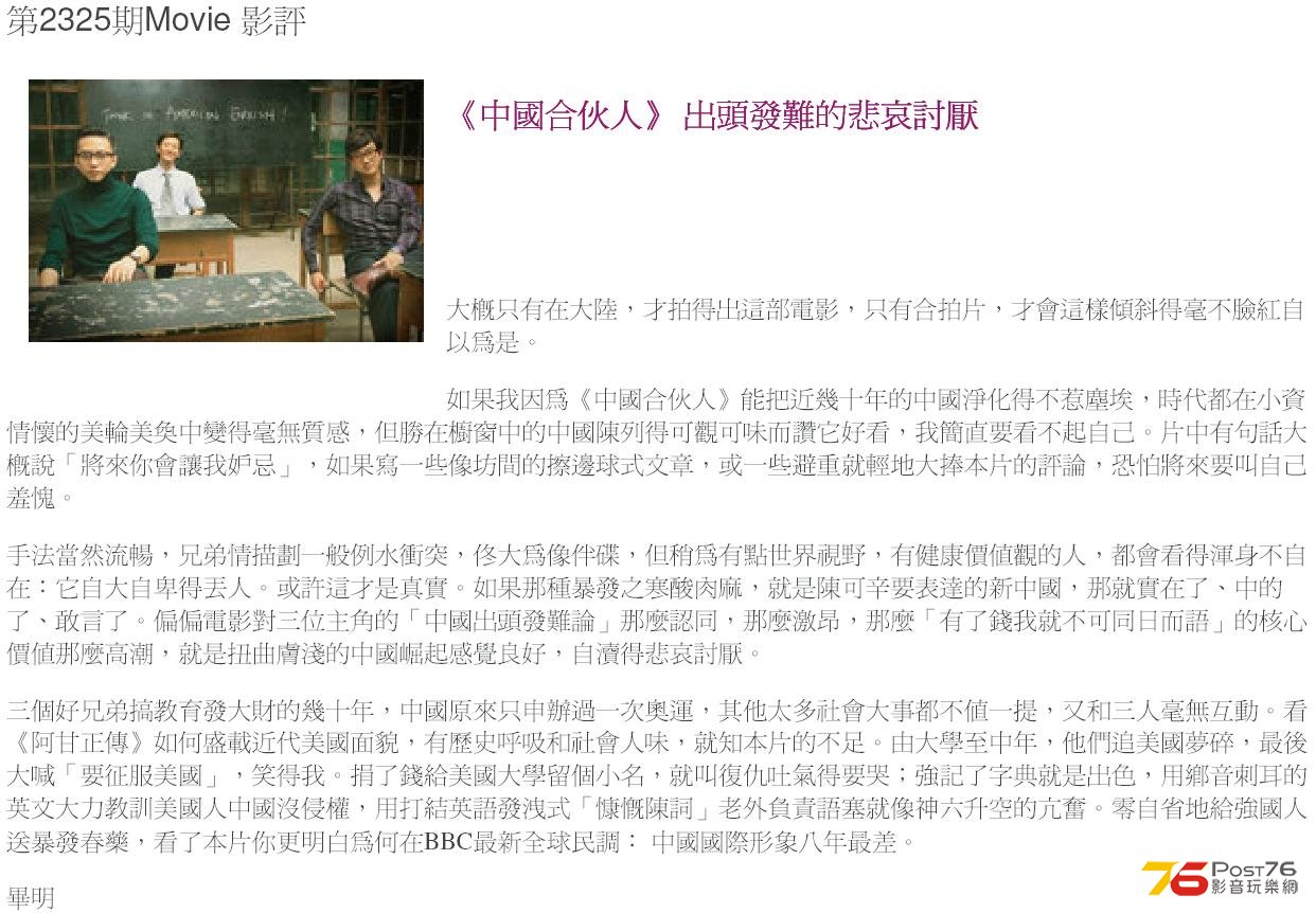 《中國合伙人》 出頭發難的悲哀討厭.JPG