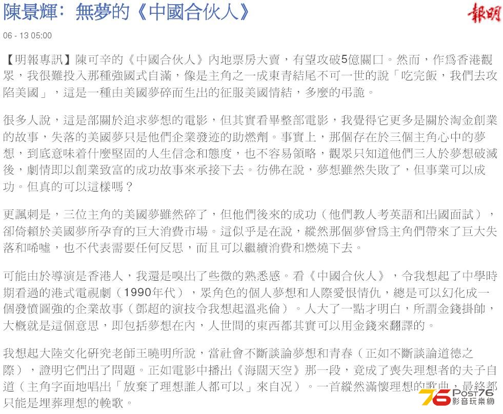 無夢的《中國合伙人》.JPG