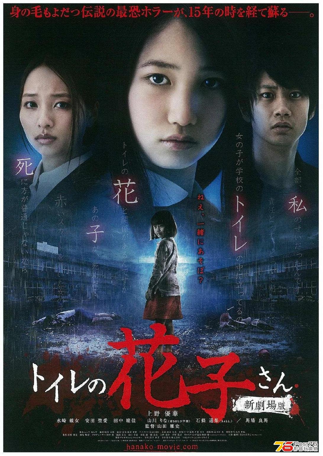 トイレの花子さん 新劇場版 poster.JPG