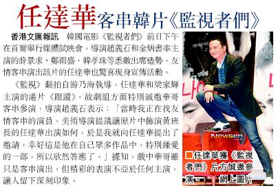 任達華客串韓片《監視者們》.JPG