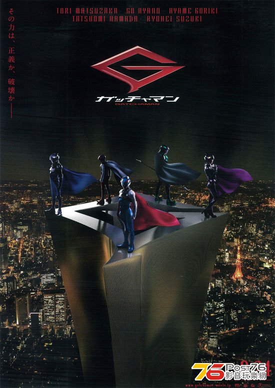 ガッチャマン 2.jpg