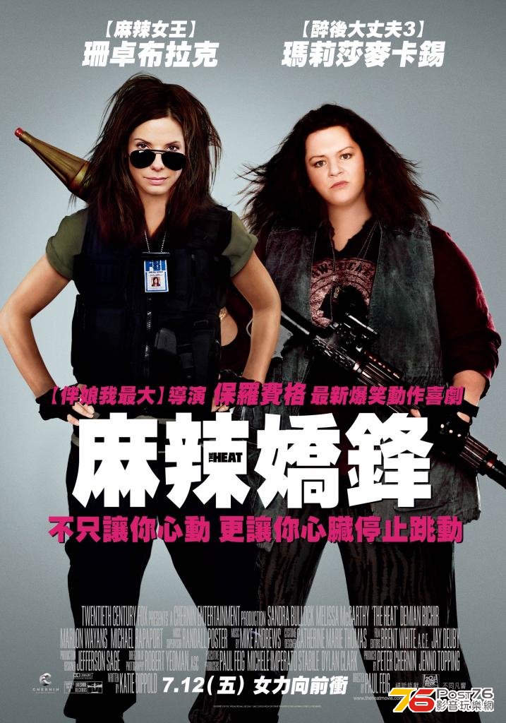 麻辣嬌鋒.jpg