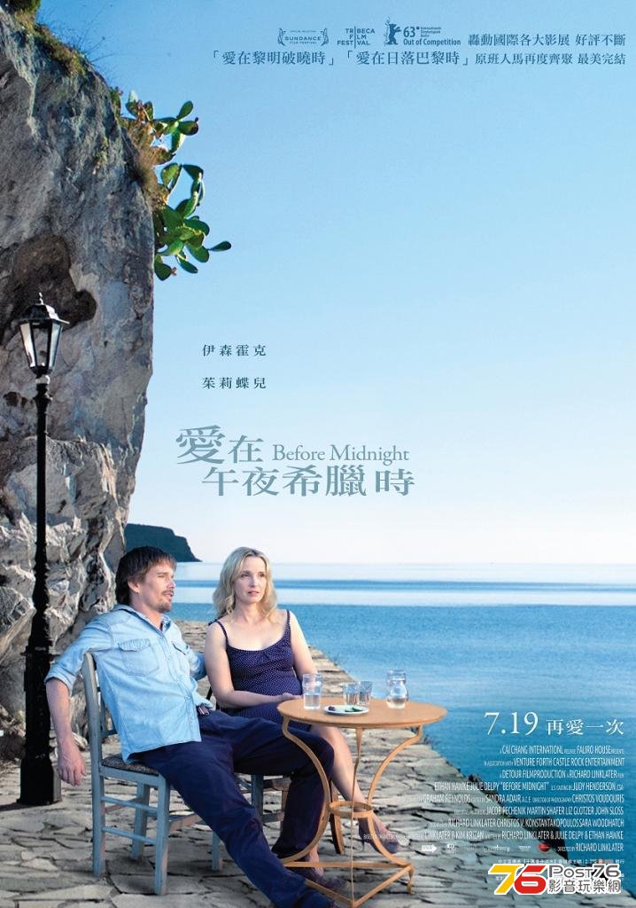 愛在午夜希臘時.jpg