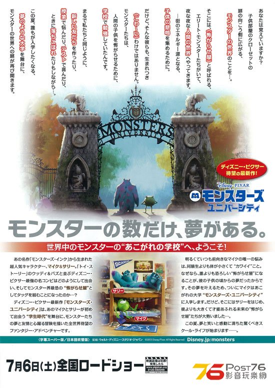 モンスターズ・ユニバーシティ 1.jpg