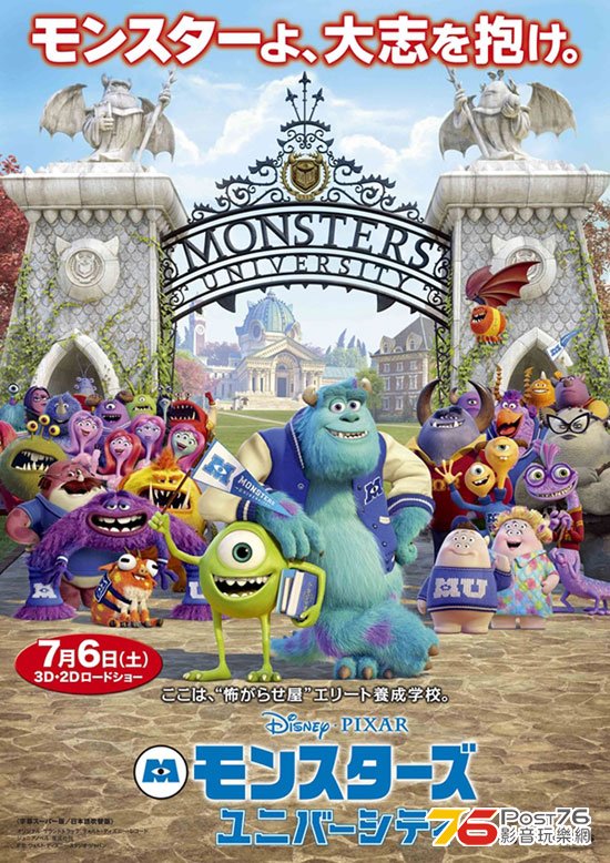 モンスターズ・ユニバーシティ 6.jpg