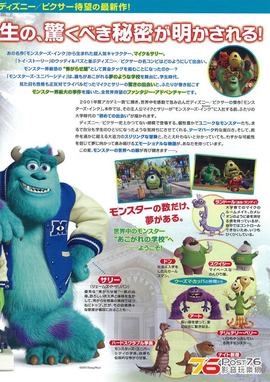モンスターズ・ユニバーシティ 4.jpg
