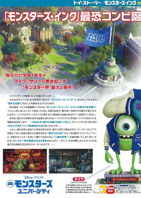 モンスターズ・ユニバーシティ 5.jpg